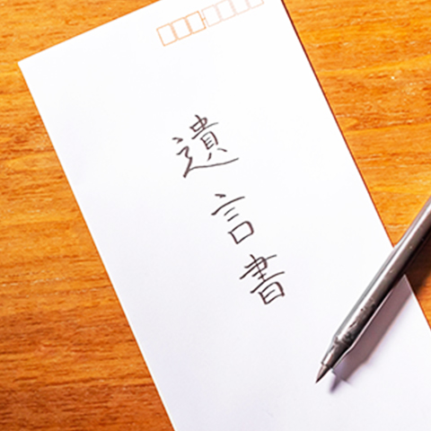 遺産の分け方を検討