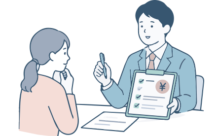 費用と進め方を確認