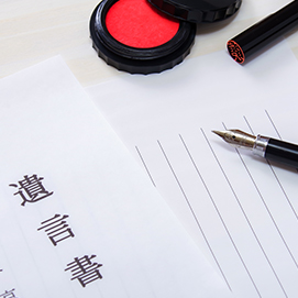 遺言書