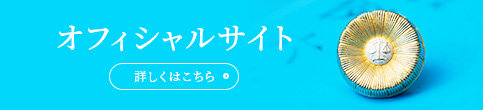 オフィシャルサイト